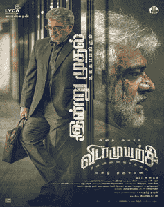 Vidaamuyarchi TamilYogi